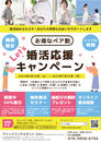 【婚活は一日にして成らず】