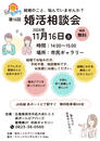 【11月の婚活無料相談会 開催のお知らせ】