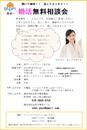 【5月の婚活無料相談会 開催のお知らせ】