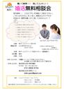 【６月の婚活無料相談会 開催のお知らせ】