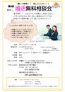 【9月の婚活無料相談会 開催のお知らせ】