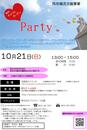 2018年10月21日(日)　チャペルガーデンで婚活パーティ　参加者募集♪
