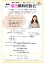 【1月の婚活無料相談会 開催のお知らせ】
