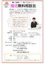 【春の婚活無料相談会 開催のお知らせ】