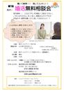 【いよいよ明日！！12月の婚活無料相談会 開催のお知らせ】