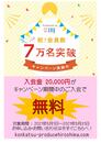 本日より【春のキャンペーン開催です！！！】