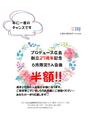 ﾌﾟﾛﾃﾞｭｰｽ広島　創立27周年記念6月限定!!入会金半額!!