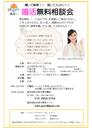 【5月の婚活無料相談会 開催のお知らせ】