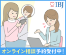【出会いがない人が 、婚活の『コツ』を掴むには!?】
