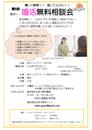 【いよいよ明日!!10月の婚活無料相談会 開催のお知らせ】