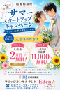 【2026年サマーキャンペーンのお知らせ】