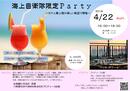 海上自衛隊限定party 募集枠残りわずかです!!