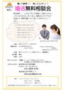 【6月の婚活無料相談会 開催のお知らせ】