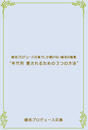 【愛されるための“３つの方法”】小冊子プレゼント